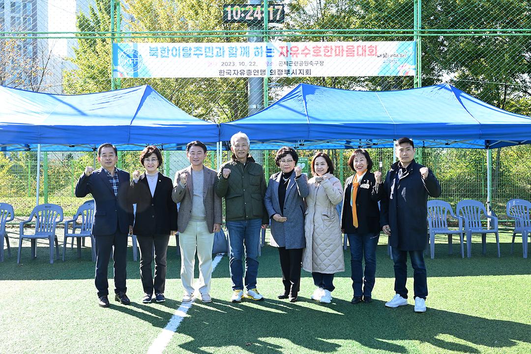 자유총연맹 북한이탈주민과 함께하는 자유수호한마음대회 참석1