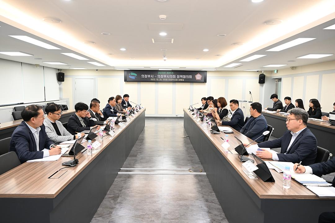 의정부시와 시정 현안 머리 맞대1