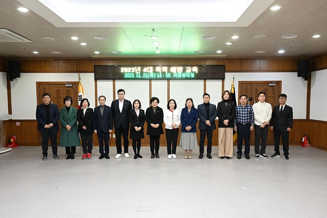 의원 대상 4대 폭력 예방교육 실시2