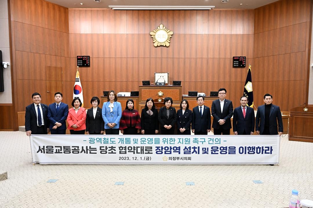 도봉산~옥정 광역철도 개통 및 운영을  위한 지원 촉구 건의1