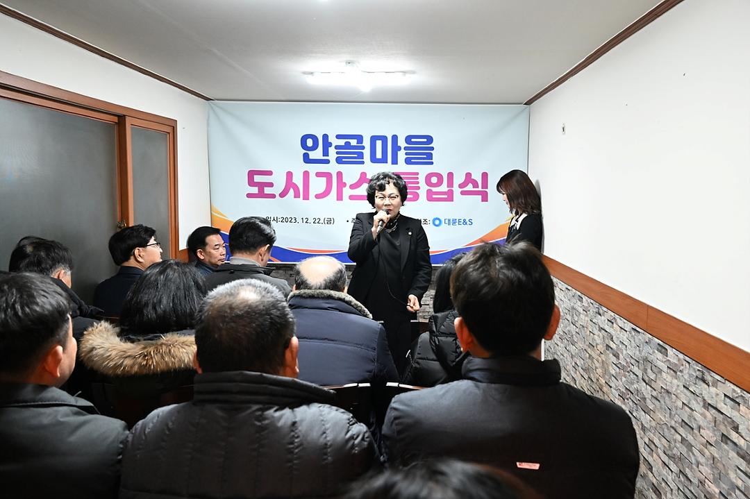 최정희 의장, 안골마을 도시가스 공급 개통 축하1