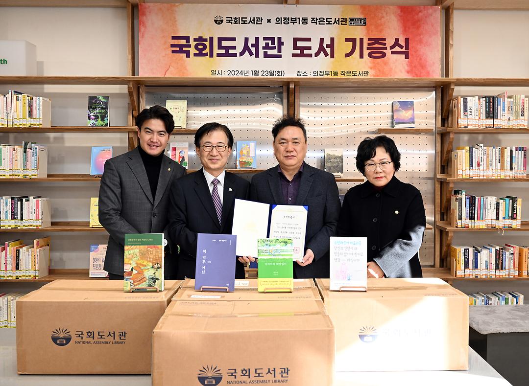 의정부시의회 최정희의장, 국회도서관 도서 기증식 참석1