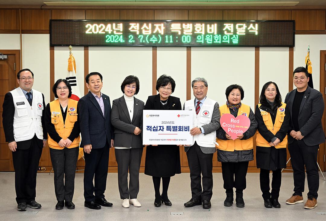 의정부시의회, 2024년 대한적십자 특별회비 전달, 나눔문화 확산 동참1