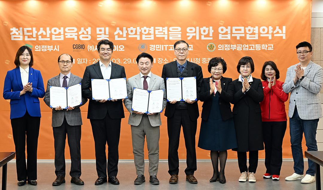 의정부시의회, 의정부시 기업 유치 및 산학협력 업무협약식 참석1