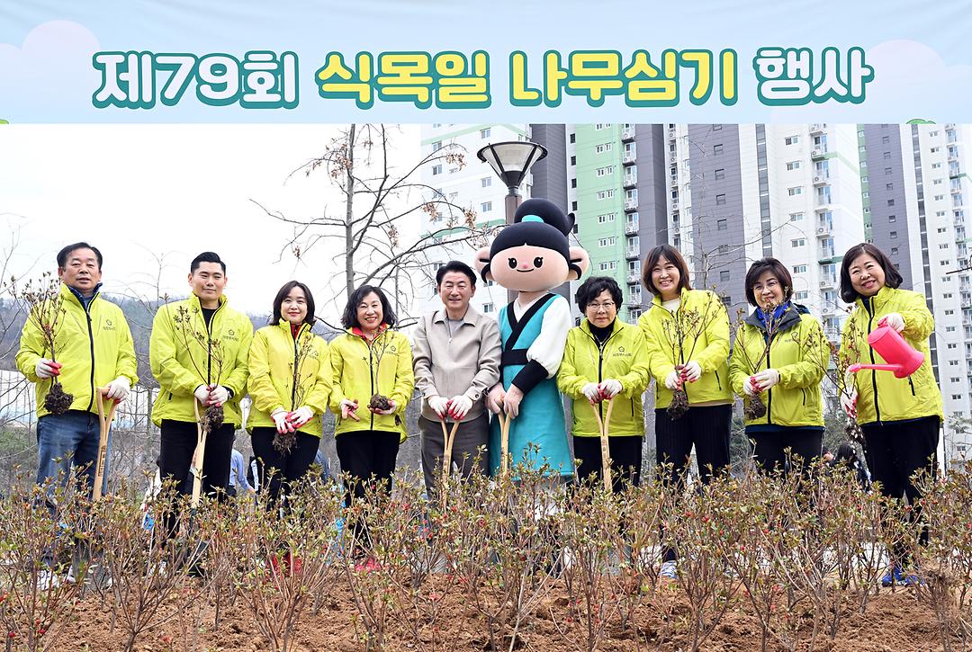 의정부시의회, 제79회 식목일 기념 나무심기 행사 참여1