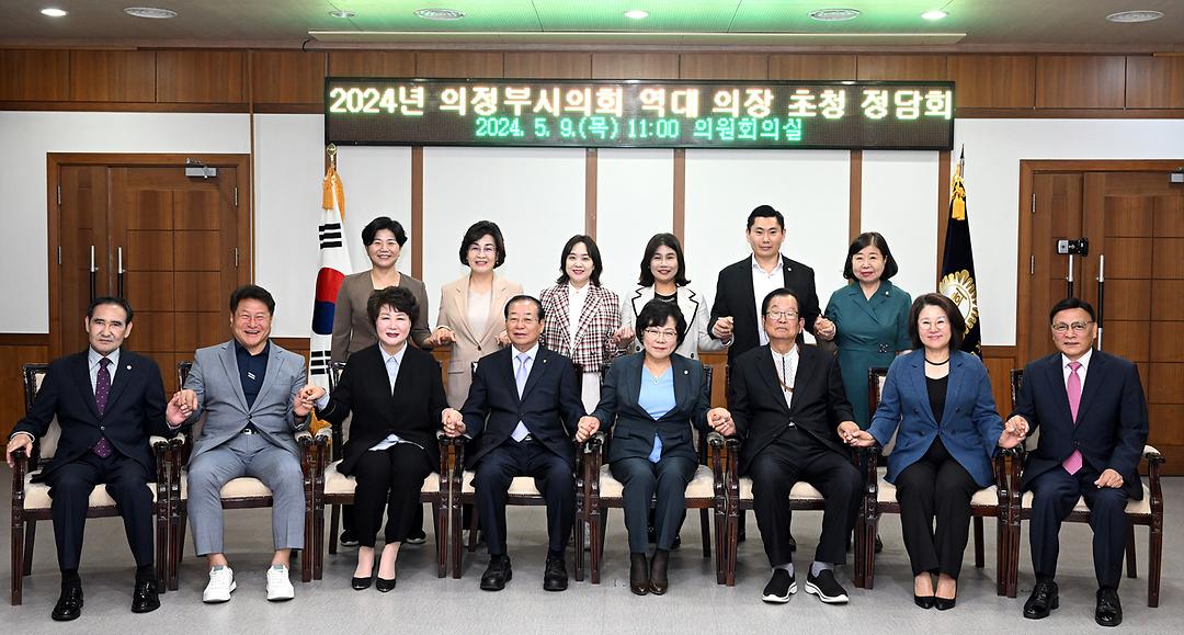 의정부시의회, 역대 의장단 초청 정담회 개최1