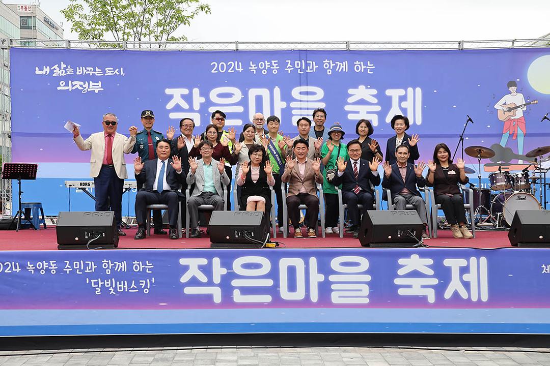 의정부시의회, ‘녹양동 주민과 함께하는 작은 마을축제 달빛버스킹’참석1