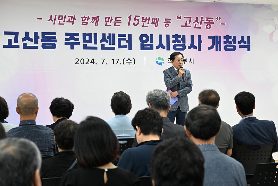 의정부시의회, 고산동 주민센터 임시청사 개청식 참석3