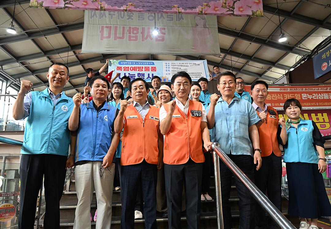 의정부시의회 김연균 의장, 전통시장 폭염예방 물품 나눔행사 참여1