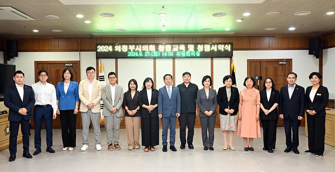 의정부시의회, 고위직 대상 반부패·청렴 교육 실시1