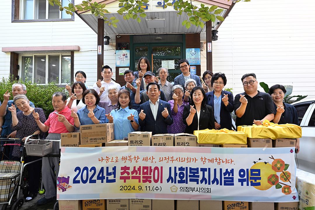 의정부시의회, 추석맞이 사회복지시설 위문1