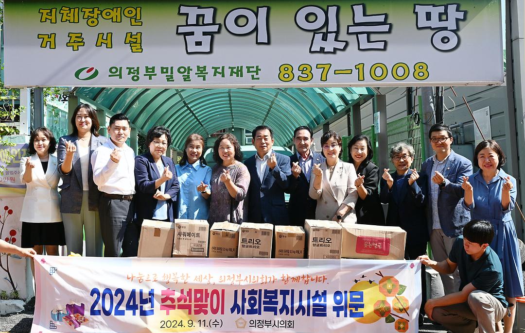 의정부시의회, 추석맞이 사회복지시설 위문2