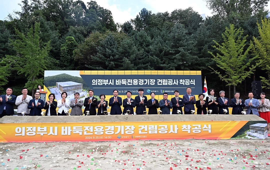 의정부시의회, 바둑전용경기장 건립 착공식 참석1