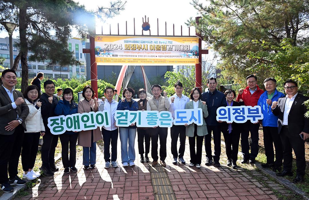 의정부시의회, 2024 의정부시 어울림 걷기대회 참여2