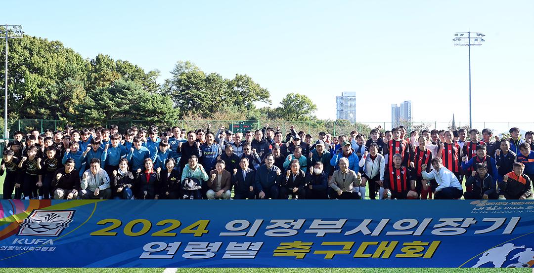 2024년 제6회 의정부시 의장기 축구대회 개막1