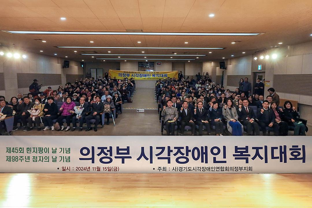 의정부시의회, 의정부시각장애인 복지대회 참석1