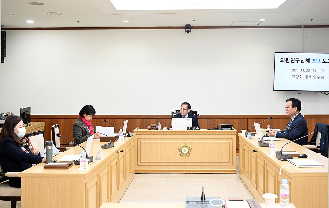 의정부시의회 의원연구단체  ‘고령화 대책 연구회’ 최종보고회 개최2