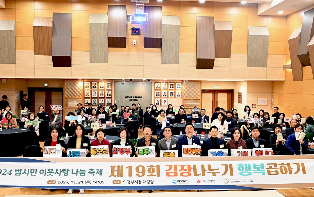 의정부시의회, 제19회 김장나누기 행복곱하기 행사 참여1