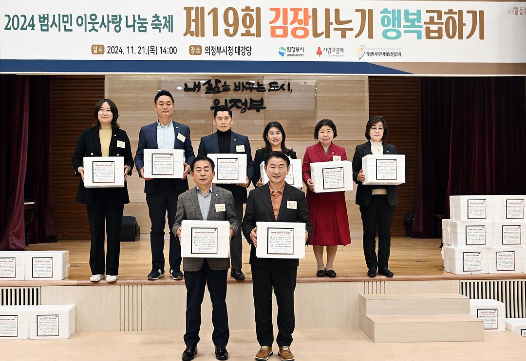 의정부시의회, 제19회 김장나누기 행복곱하기 행사 참여2