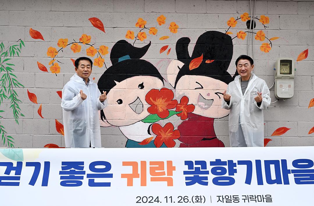 의정부시의회, 귀락마을 환경개선에 동참2