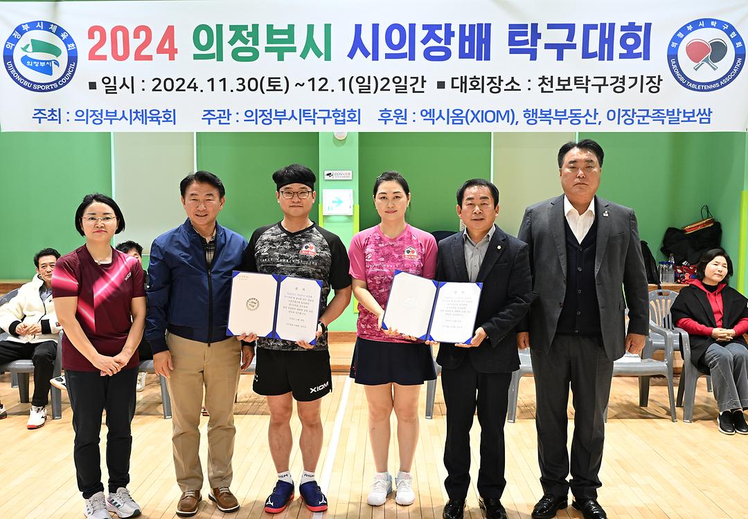 의정부시의회, ‘2024 의정부시 의장기 탁구대회’ 격려1