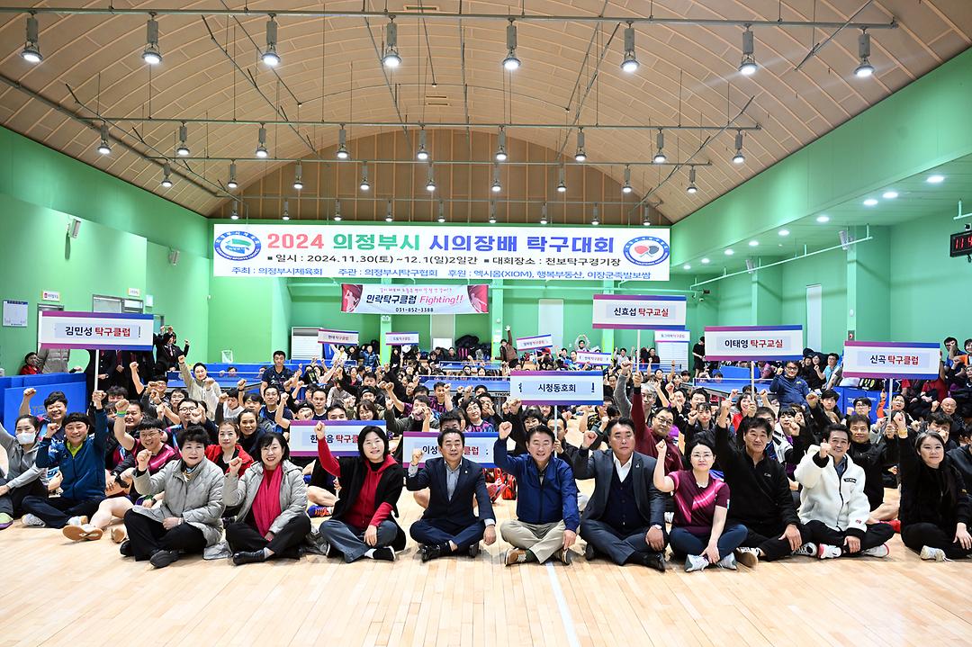 의정부시의회, ‘2024 의정부시 의장기 탁구대회’ 격려3