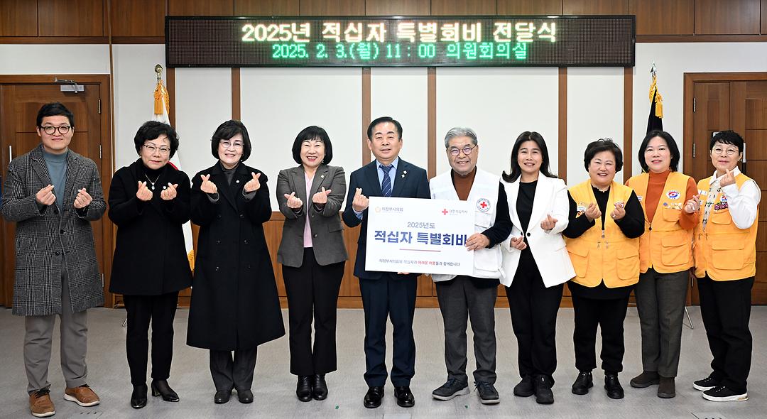 의정부시의회, 2025년 대한적십자 특별회비 전달3