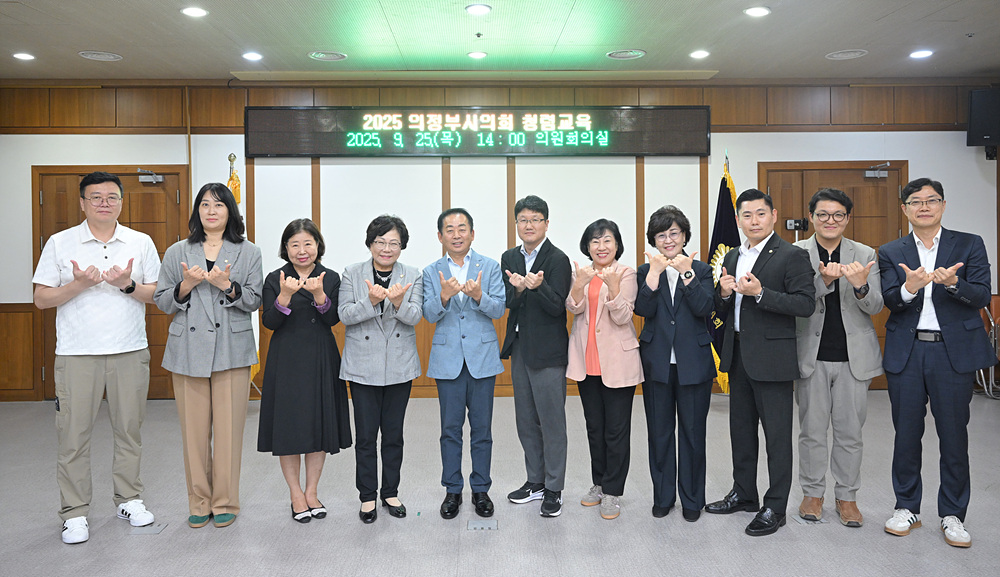 의정부시의회, 반부패·청렴 교육 실시1