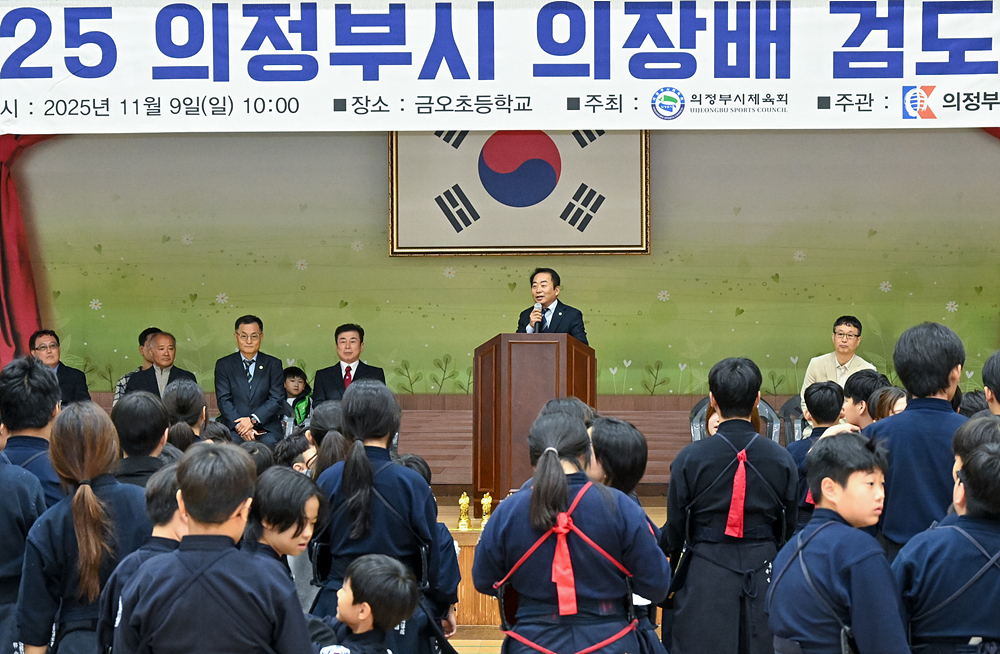 2025 의정부시 의장배 검도대회 참석1