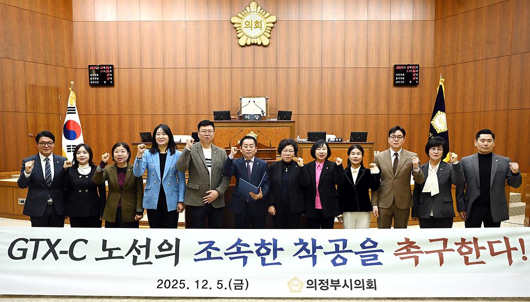 의정부시의회, GTX-C 조속 착공 촉구 성명서 발표1