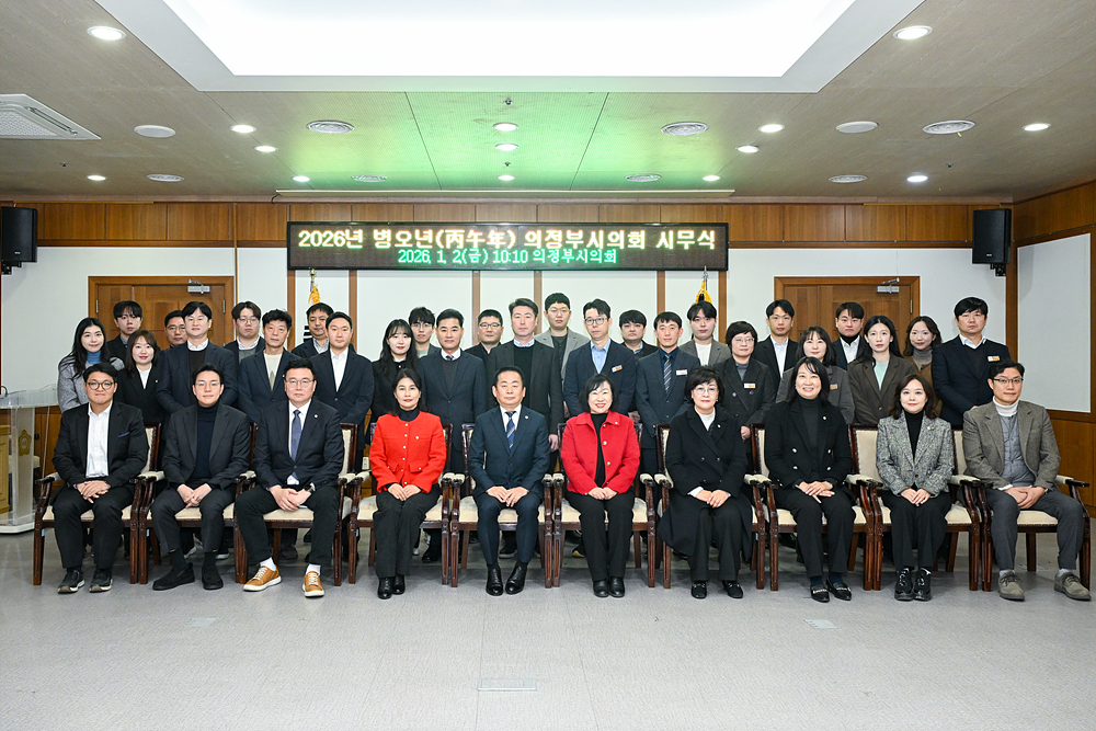 의정부시의회, 2026년도 병오년 시무식 개최1