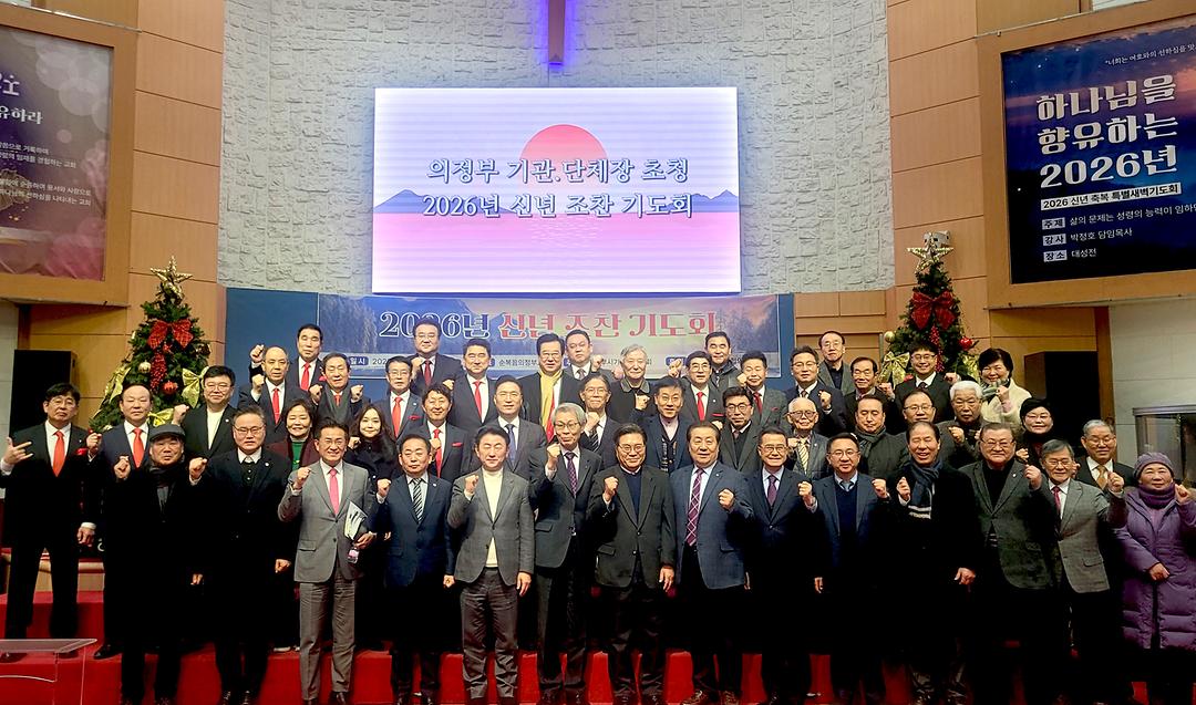 의정부시의회, 2026년 신년 조찬 기도회 참석1