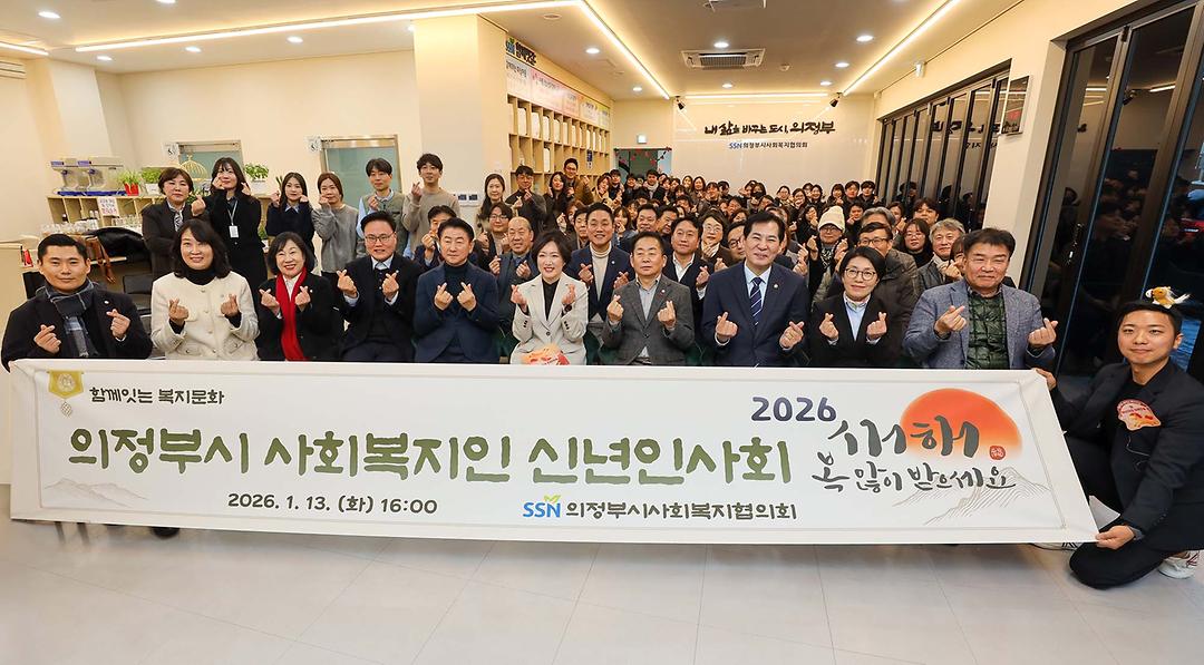 의정부시의회, 의정부시사회복지협의회  2026년 신년하례회 참석1
