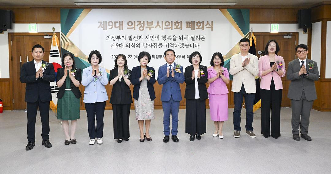 '제9대 의정부시의회' 폐회… 4년간 의정활동 마무리1