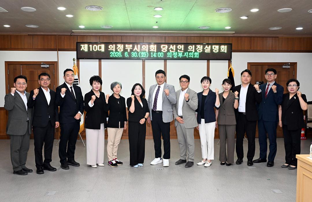 의정부 미래 바꿀 ‘첫 페이지’ 열렸다…  제10대 의정부시의회 당선인들 한자리에1
