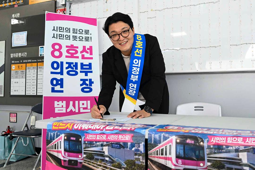 의정부시의회 조세일 의장, 8호선 연장 시민 염원 서명운동 동참1