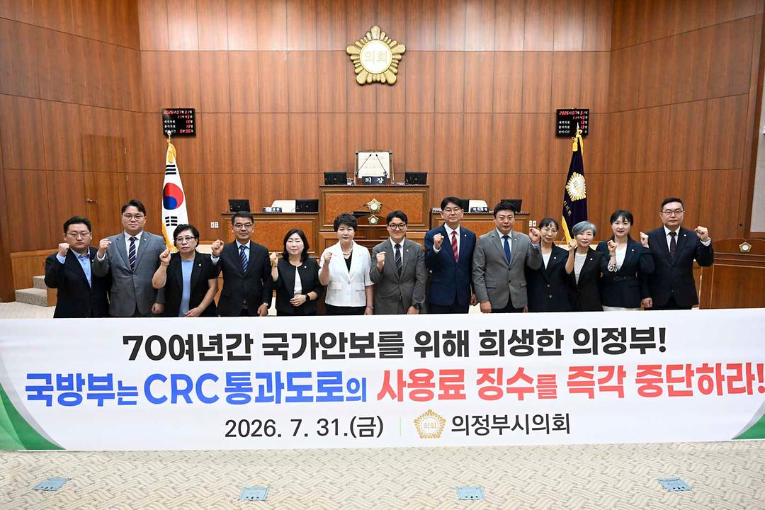 의정부시의회, 의정부시 캠프 레드클라우드(CRC) 통과도로 국유재산 무상사용 전환 촉구1