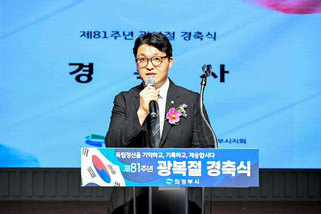 의정부시의회, 제81주년 광복절 경축식 참석… 역사적 의미 되새겨2