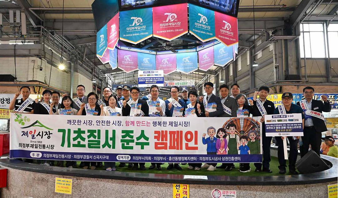 의정부시의회, 깨끗하고 안전한 시장 만들기 앞장… ‘제일전통시장 기초질서 준수 캠페인’성료1
