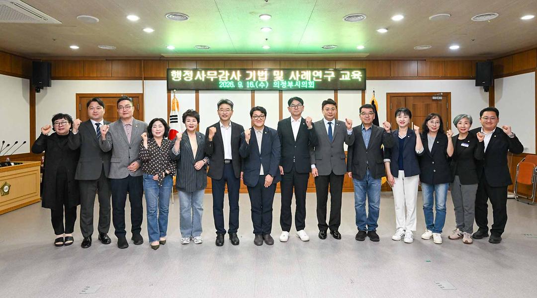의정부시의회, 행정사무감사 대비 전문교육 실시… '감사 역량 한층 높인다'1