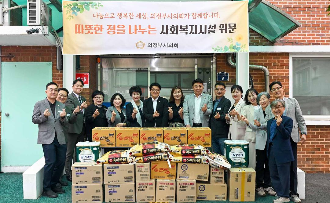 의정부시의회, 추석 맞이 사회복지시설 위문… “따뜻한 온정 나눔 실천”1