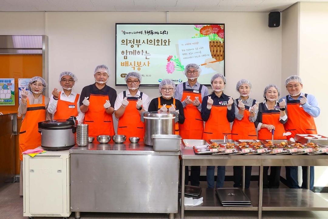제10대 의정부시의회, 개원 100일 맞아 ‘사랑의 점심 나눔’ 배식 봉사활동 펼쳐2