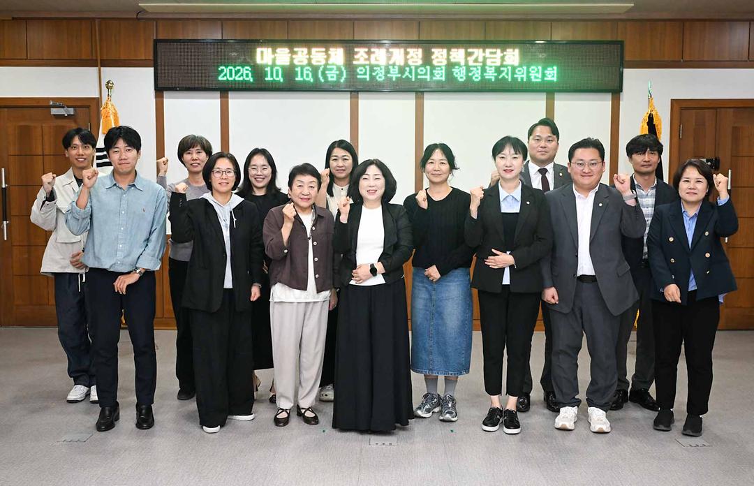 의정부시의회 행정복지위원회,  의정부시지속가능발전협의회와 정책간담회 실시1