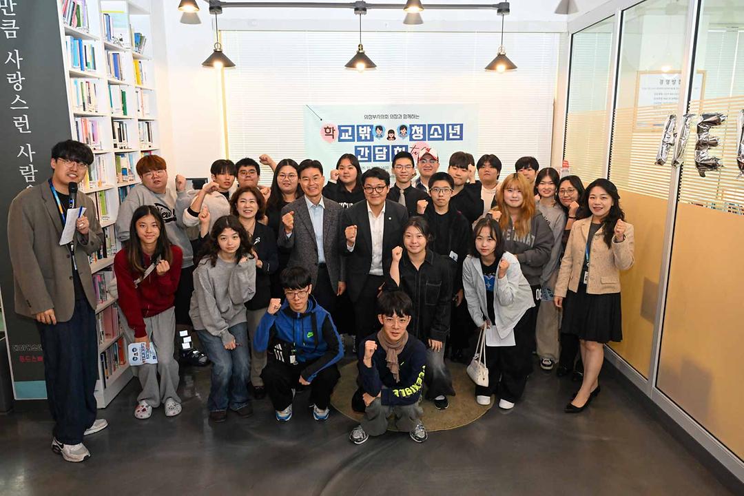 의정부시의회 조세일 의장, 학교 밖 청소년과 ‘소통과 공감’ 간담회 개최2
